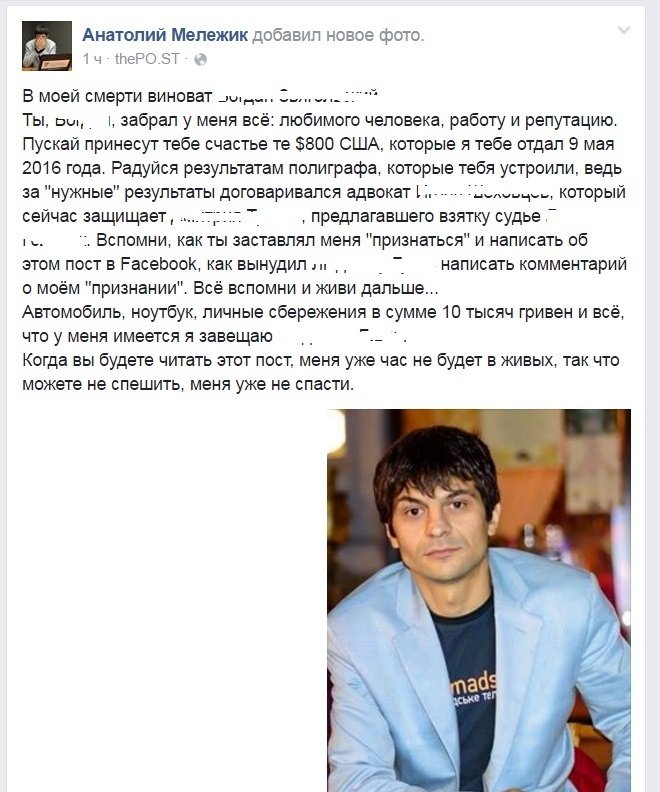 Полтавский журналист Анатолий Мележик написал пост в Фейсбук и повесился Полтавский журналист Анатолий Мележик написал пост в Фейсбук и повесился