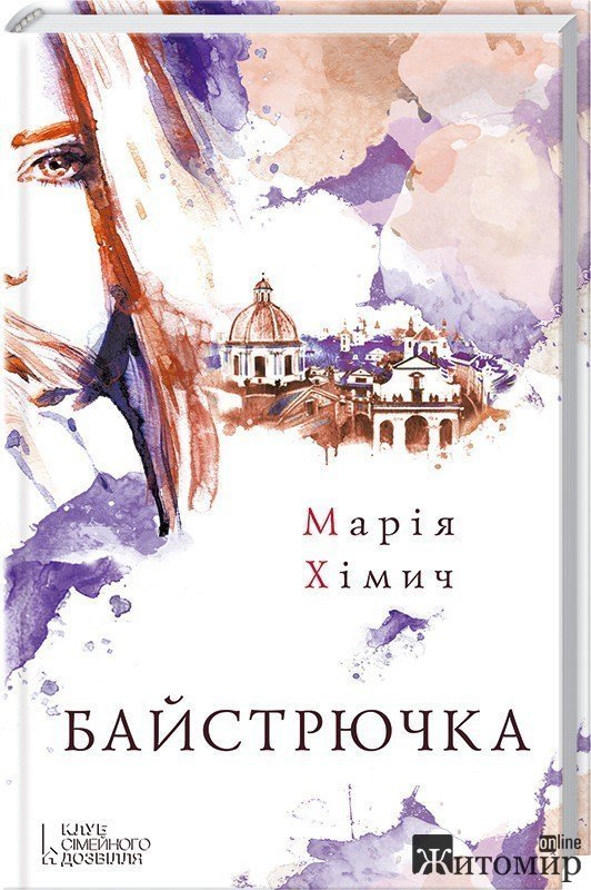 Що новенького почитати кременчужанам на вихідних Що новенького почитати кременчужанам на вихідних