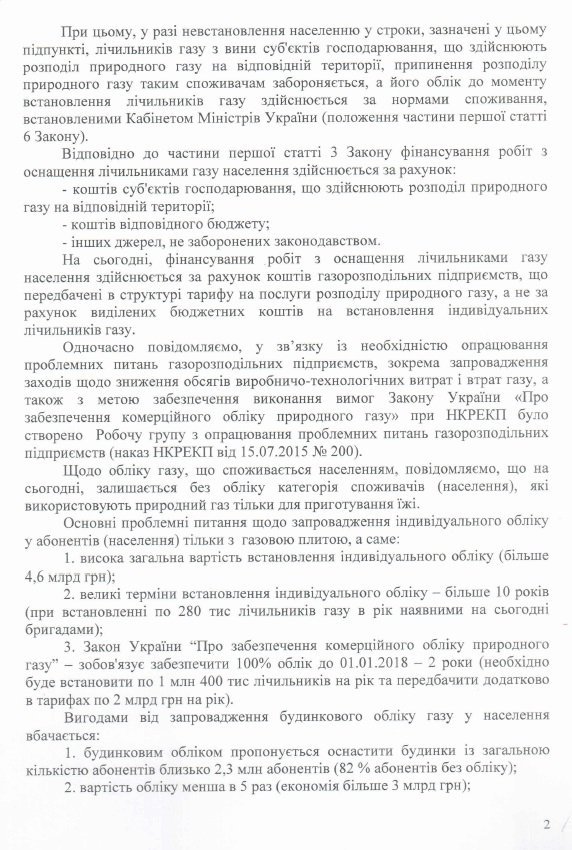 Не видать кременчужанам бесплатных счетчиков газа в квартирах — позиция НКРЭКУ Не видать кременчужанам бесплатных счетчиков газа в квартирах — позиция НКРЭКУ