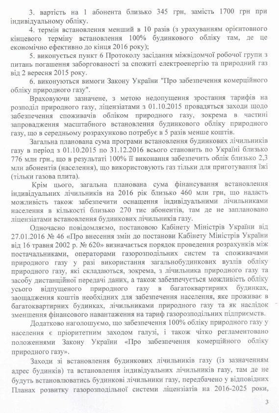 Не видать кременчужанам бесплатных счетчиков газа в квартирах — позиция НКРЭКУ Не видать кременчужанам бесплатных счетчиков газа в квартирах — позиция НКРЭКУ