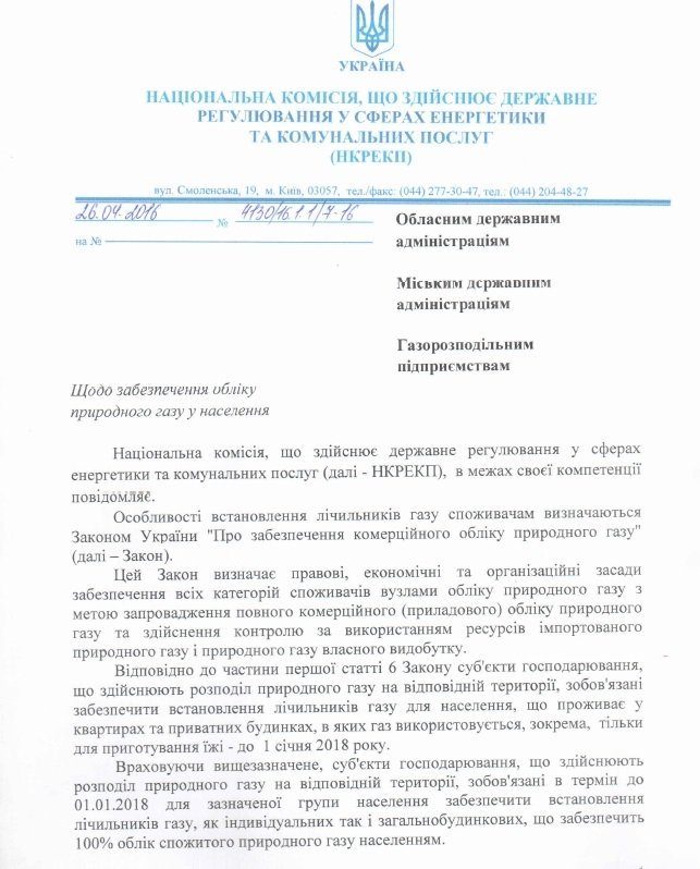 Не видать кременчужанам бесплатных счетчиков газа в квартирах — позиция НКРЭКУ Не видать кременчужанам бесплатных счетчиков газа в квартирах — позиция НКРЭКУ