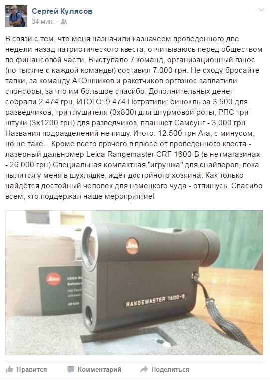 Куда "ушли" деньги, собранные на патриот-квесте в Кременчуге Куда "ушли" деньги, собранные на патриот-квесте в Кременчуге