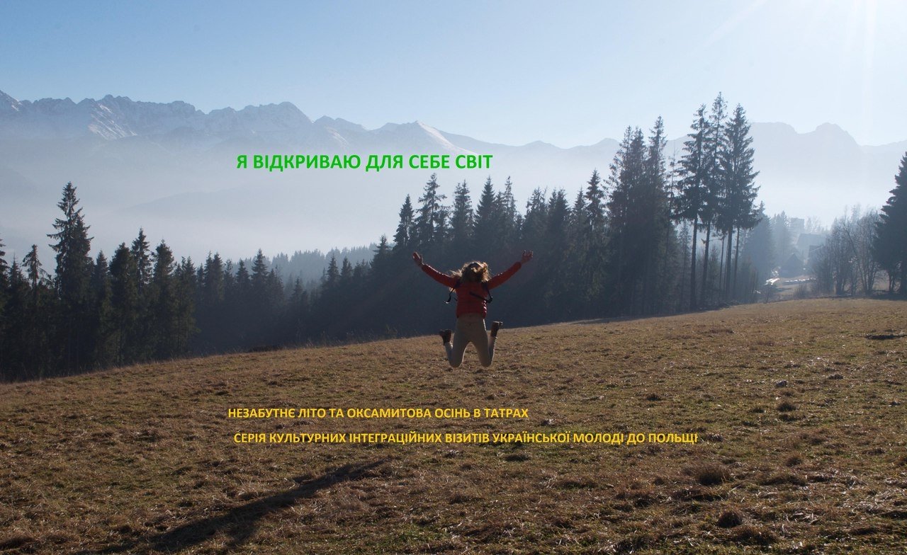 Кременчуцьку молодь запрошують у Татри Кременчуцьку молодь запрошують у Татри