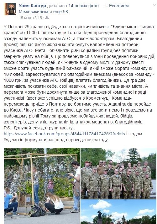 Полтава приняла эстафету от кременчужан и также проведет патриот-квест Полтава приняла эстафету от кременчужан и также проведет патриот-квест