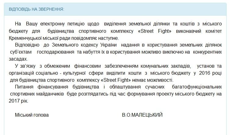На безкоштовний спортивний комплекс «Street Fight» у бюджеті Кременчука немає коштів На безкоштовний спортивний комплекс «Street Fight» у бюджеті Кременчука немає коштів