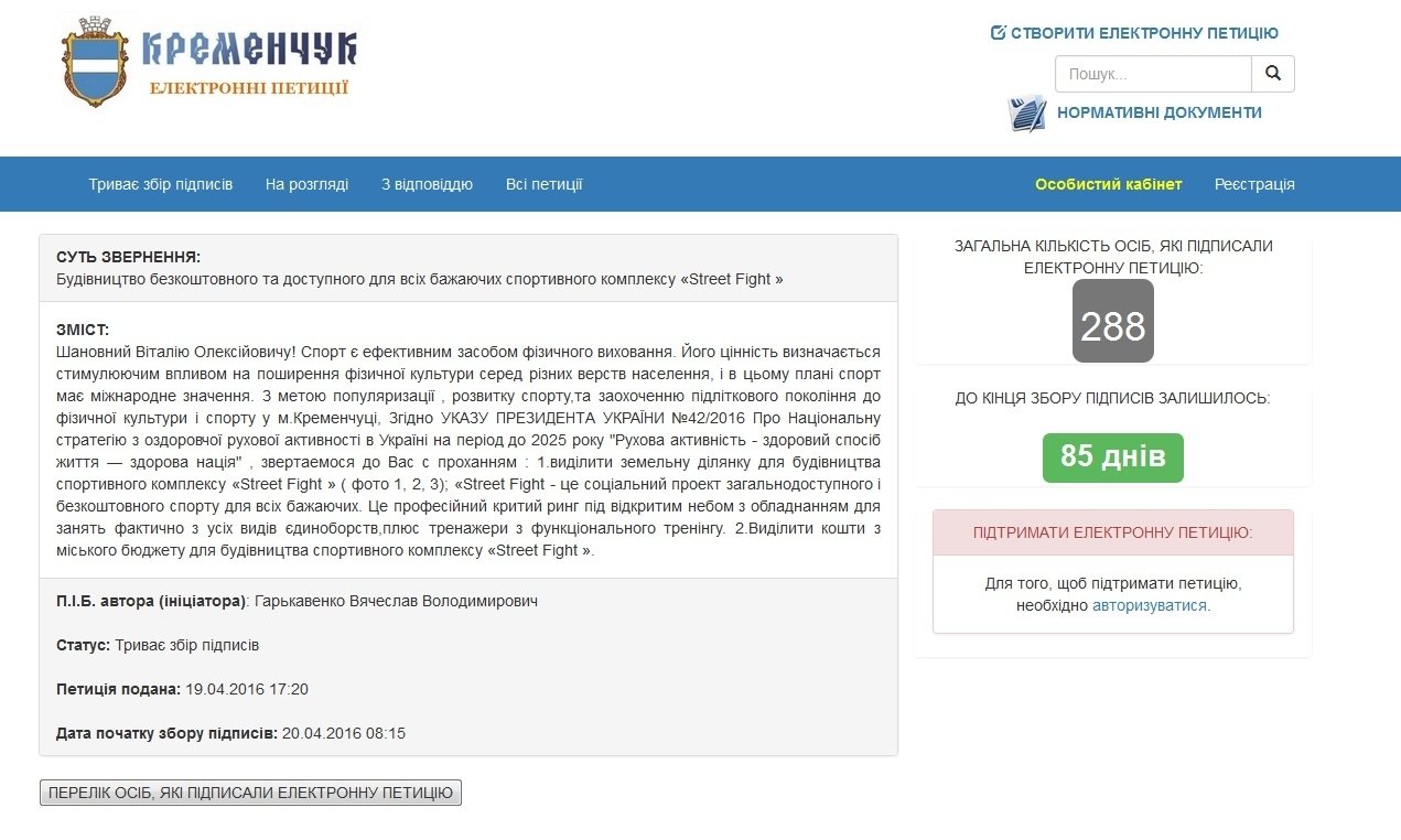 На безкоштовний спортивний комплекс «Street Fight» у бюджеті Кременчука немає коштів На безкоштовний спортивний комплекс «Street Fight» у бюджеті Кременчука немає коштів