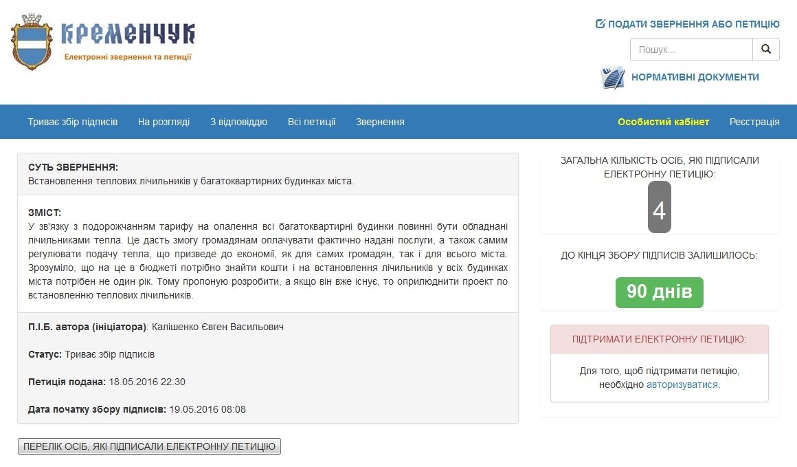 Кременчужани хочуть теплові лічильники у багатоквартирних будинках Кременчужани хочуть теплові лічильники у багатоквартирних будинках