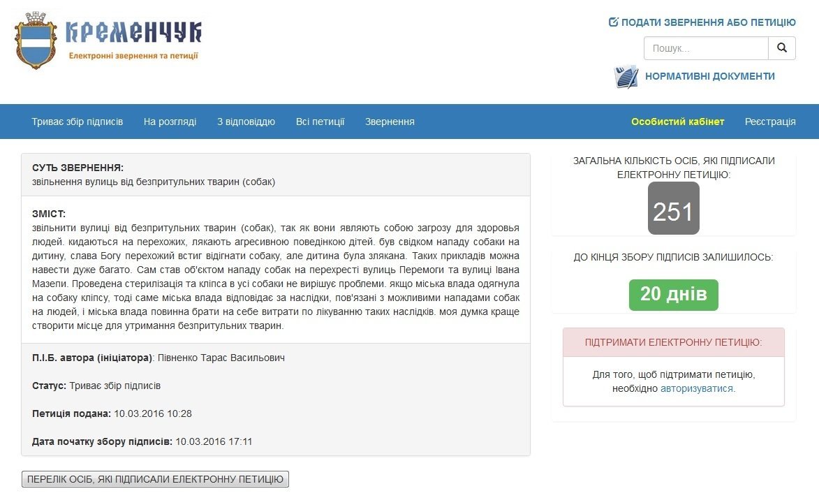 Поднажали: сразу 5 петиций мэру набрали необходимое для рассмотрения количество голосов Поднажали: сразу 5 петиций мэру набрали необходимое для рассмотрения количество голосов