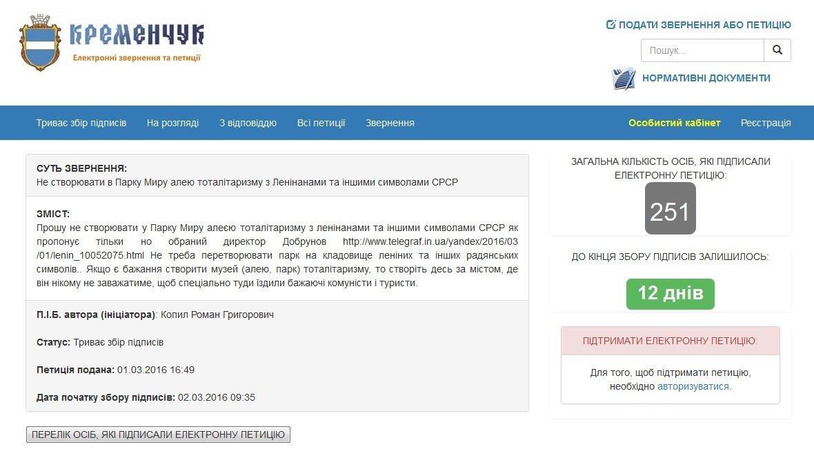 Поднажали: сразу 5 петиций мэру набрали необходимое для рассмотрения количество голосов Поднажали: сразу 5 петиций мэру набрали необходимое для рассмотрения количество голосов