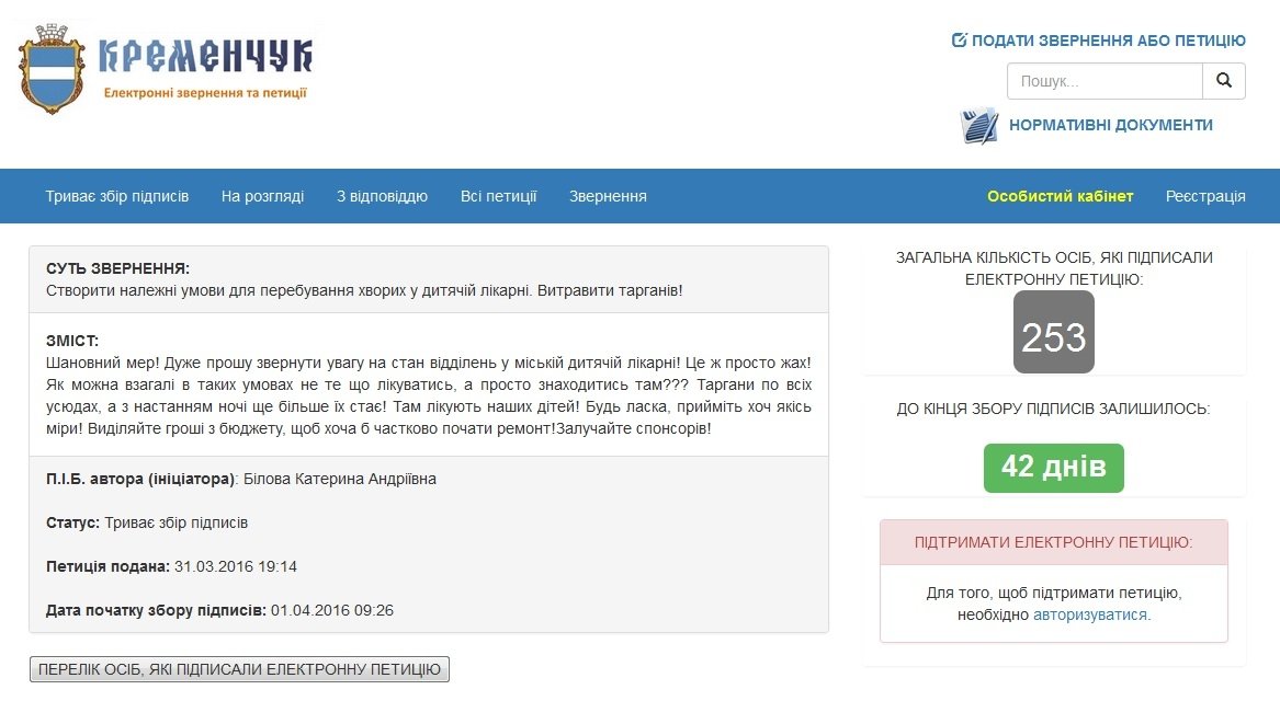 Поднажали: сразу 5 петиций мэру набрали необходимое для рассмотрения количество голосов Поднажали: сразу 5 петиций мэру набрали необходимое для рассмотрения количество голосов