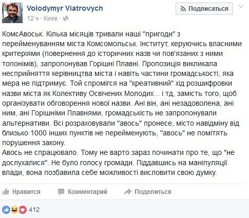 «Альтернативы Горишним Плавням не было», – директор Института нацпамяти «Альтернативы Горишним Плавням не было», – директор Института нацпамяти