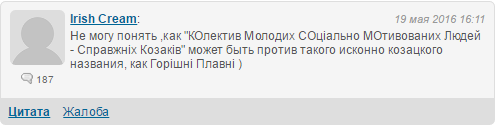 Комсомольчане бастуют против Горишних Плавней Комсомольчане бастуют против Горишних Плавней