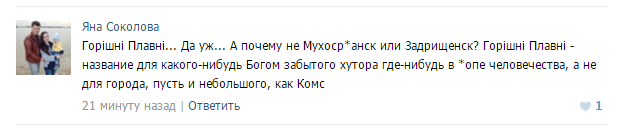 Комсомольчане бастуют против Горишних Плавней Комсомольчане бастуют против Горишних Плавней