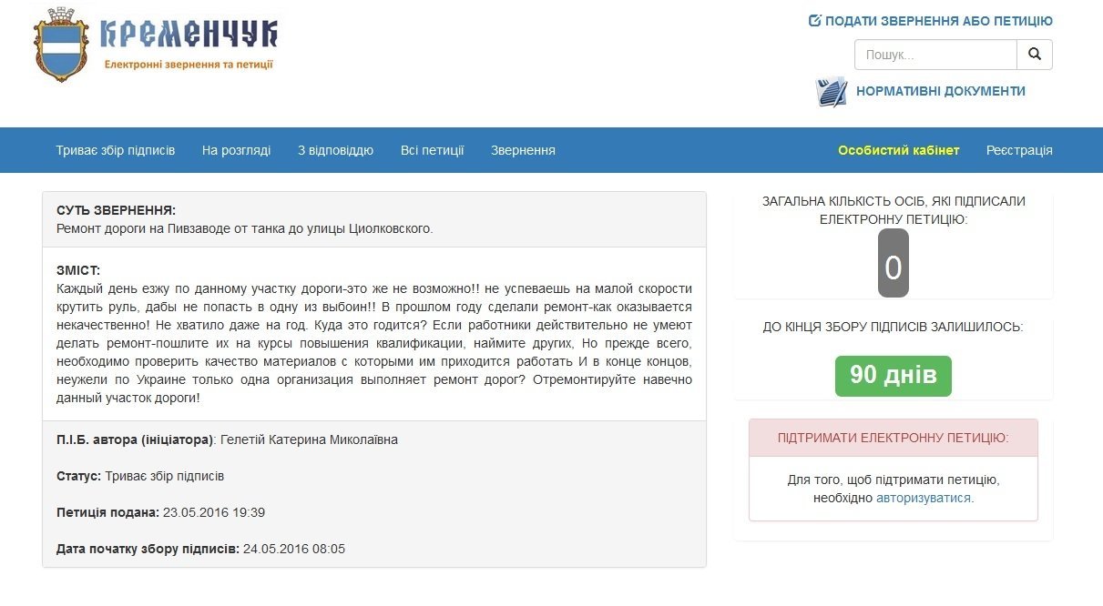 Кременчужане хотят нормальную дорогу от Пивзавода до Петровки Кременчужане хотят нормальную дорогу от Пивзавода до Петровки