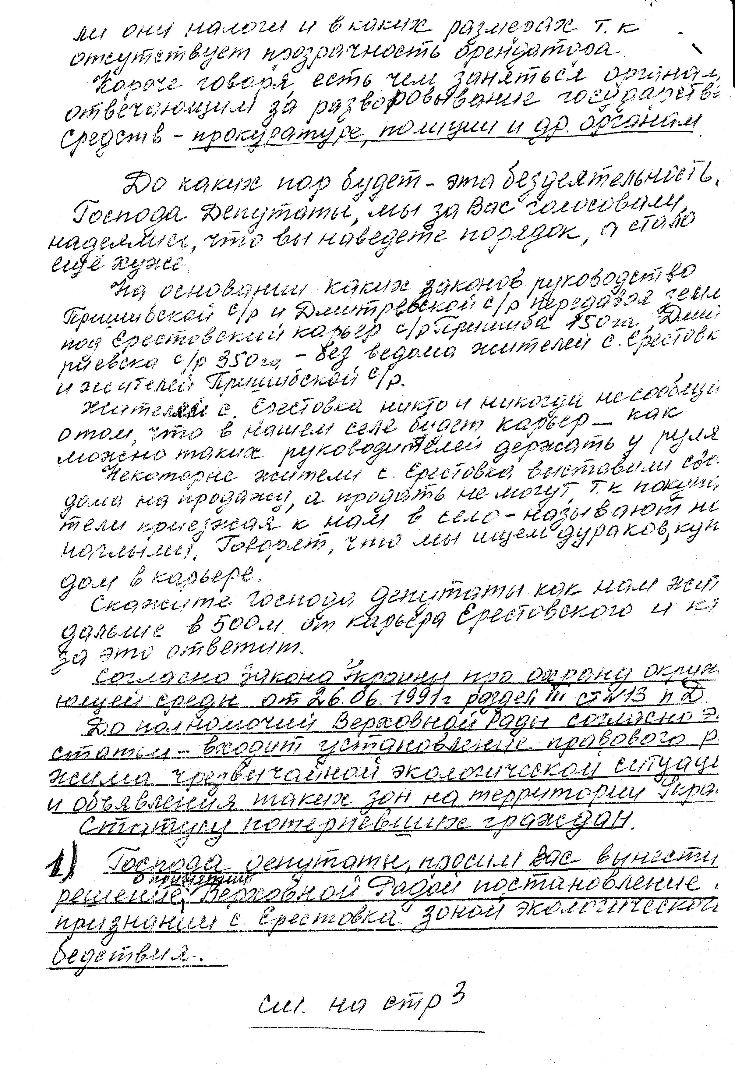 Жители села Еристовка собрались на митинг у здания Кременчугского районного совета Жители села Еристовка собрались на митинг у здания Кременчугского районного совета
