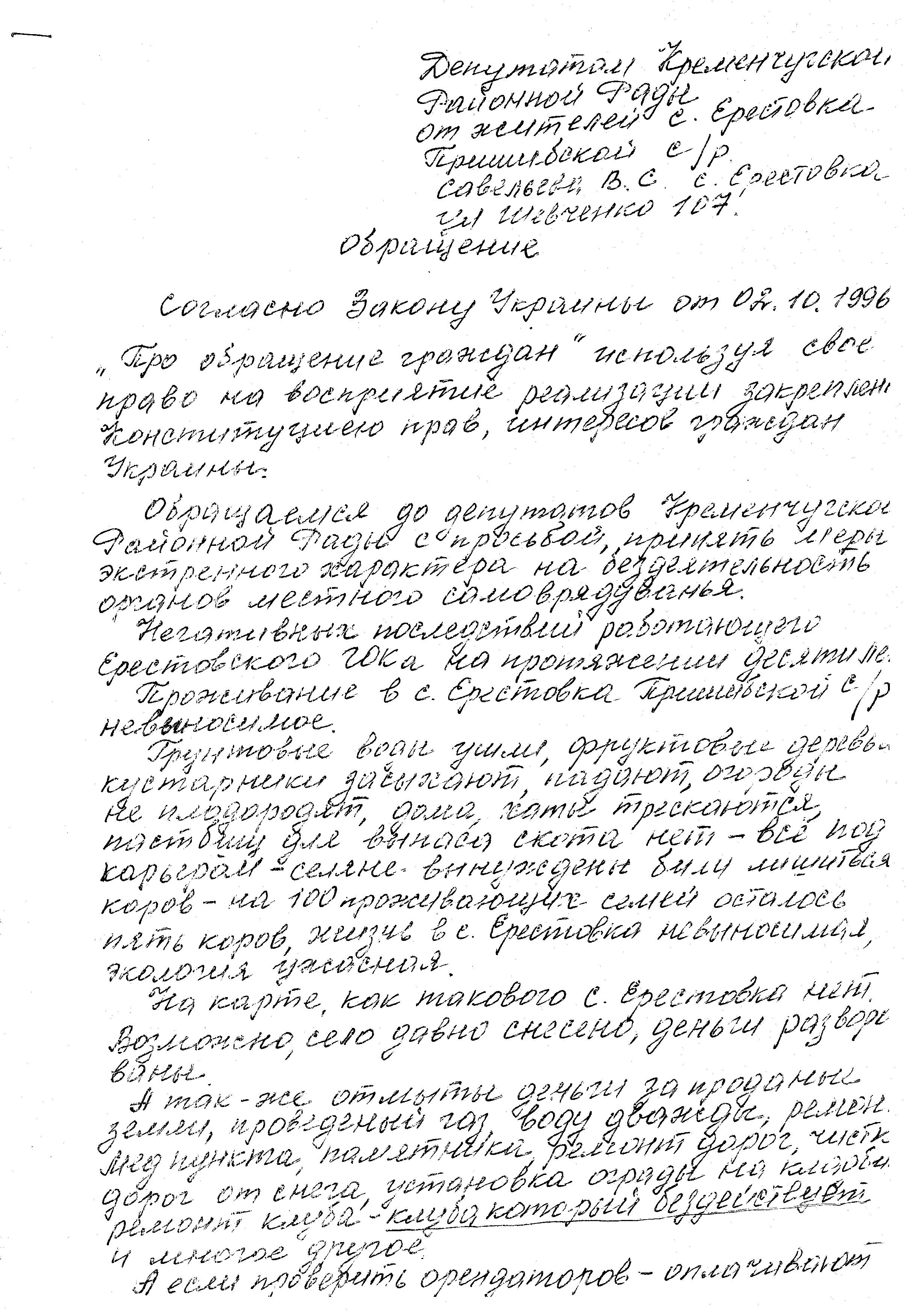 Жители села Еристовка собрались на митинг у здания Кременчугского районного совета Жители села Еристовка собрались на митинг у здания Кременчугского районного совета