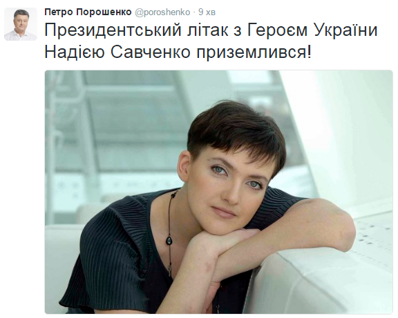Сегодня ГРУшников поменяли на Савченко Сегодня ГРУшников поменяли на Савченко