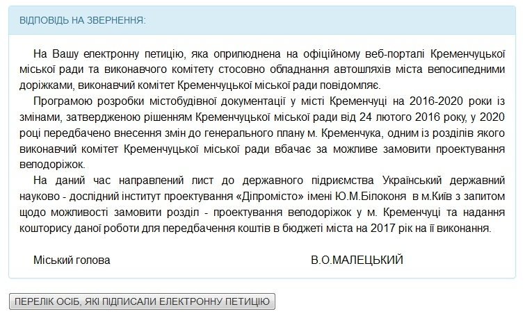 Велосипедні доріжки у Кременчуці з'являться у 2020 році. І то тільки на плані міста Велосипедні доріжки у Кременчуці з'являться у 2020 році. І то тільки на плані міста