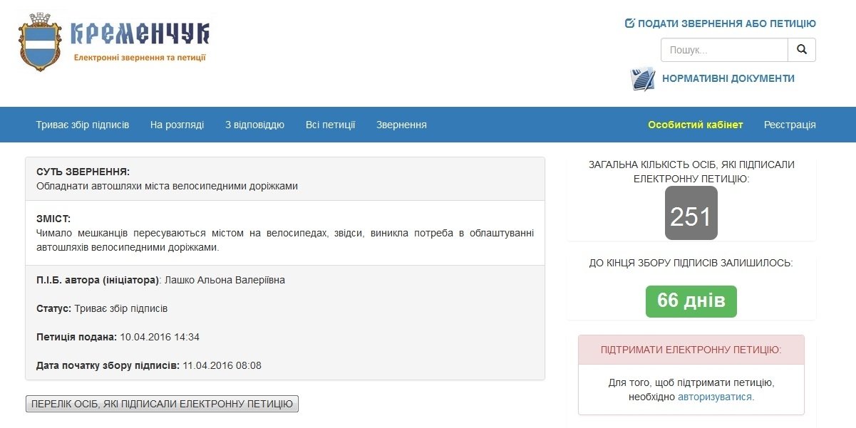 Велосипедні доріжки у Кременчуці з'являться у 2020 році. І то тільки на плані міста Велосипедні доріжки у Кременчуці з'являться у 2020 році. І то тільки на плані міста