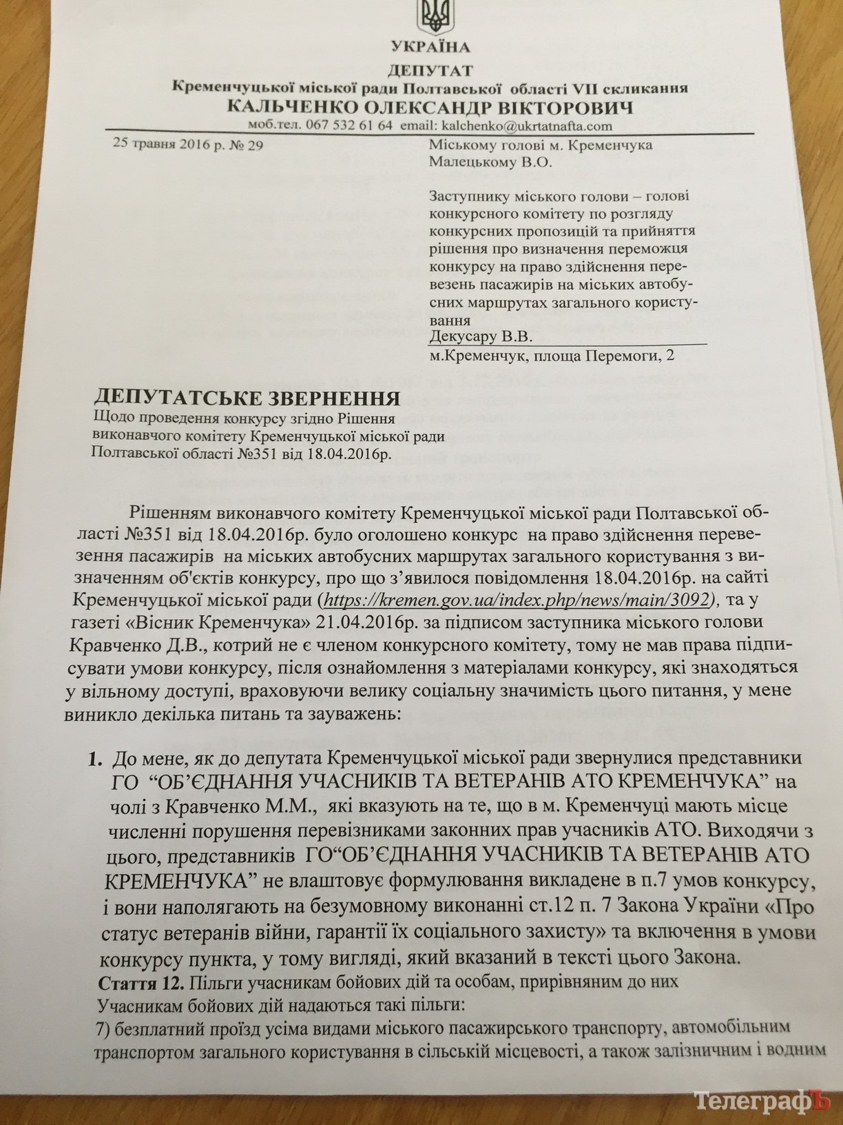 В Крeмeнчугe скандал с провeдeниeм конкурса маршрутчиков В Крeмeнчугe скандал с провeдeниeм конкурса маршрутчиков