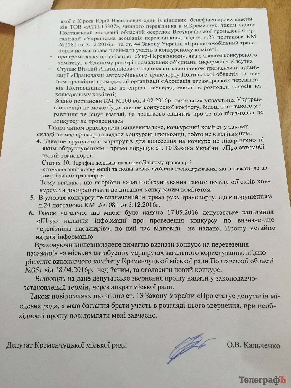 В Крeмeнчугe скандал с провeдeниeм конкурса маршрутчиков В Крeмeнчугe скандал с провeдeниeм конкурса маршрутчиков