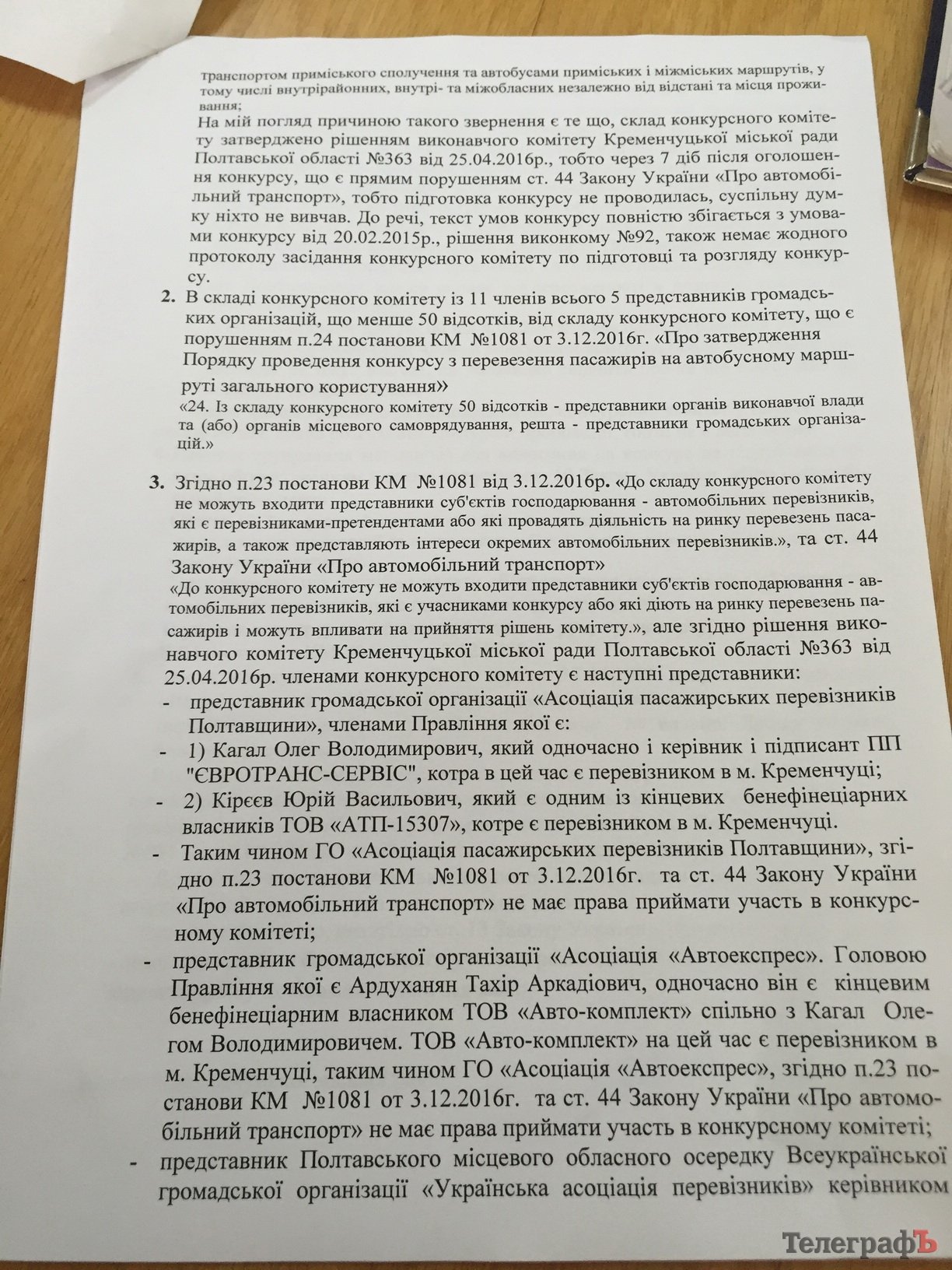 В Крeмeнчугe скандал с провeдeниeм конкурса маршрутчиков В Крeмeнчугe скандал с провeдeниeм конкурса маршрутчиков