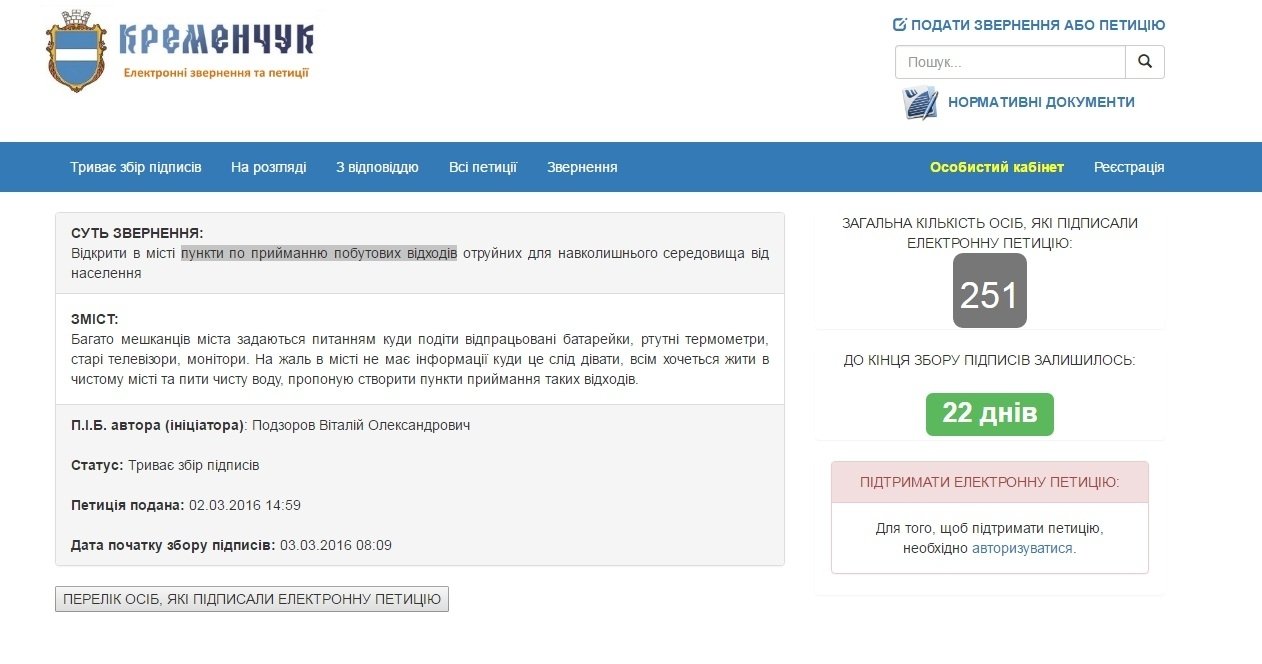 Мэр ответил на петицию о том, куда кременчужанам сдавать бытовые отходы Мэр ответил на петицию о том, куда кременчужанам сдавать бытовые отходы