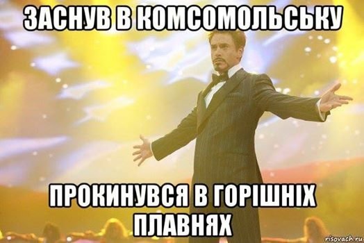 Трохи Горішніх Плавнів в кінці робочого дня Трохи Горішніх Плавнів в кінці робочого дня