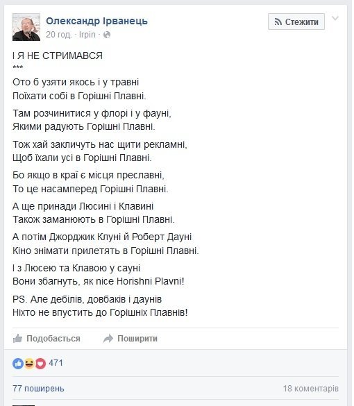 Трохи Горішніх Плавнів в кінці робочого дня Трохи Горішніх Плавнів в кінці робочого дня