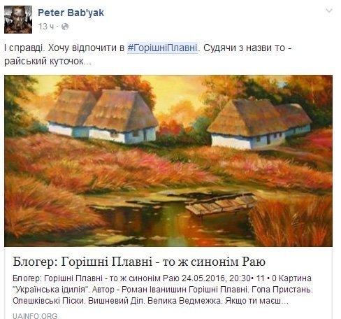 Трохи Горішніх Плавнів в кінці робочого дня Трохи Горішніх Плавнів в кінці робочого дня