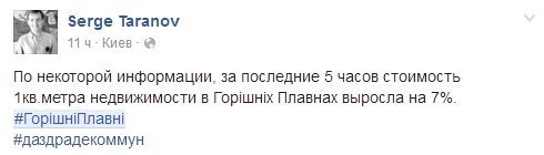 Трохи Горішніх Плавнів в кінці робочого дня Трохи Горішніх Плавнів в кінці робочого дня
