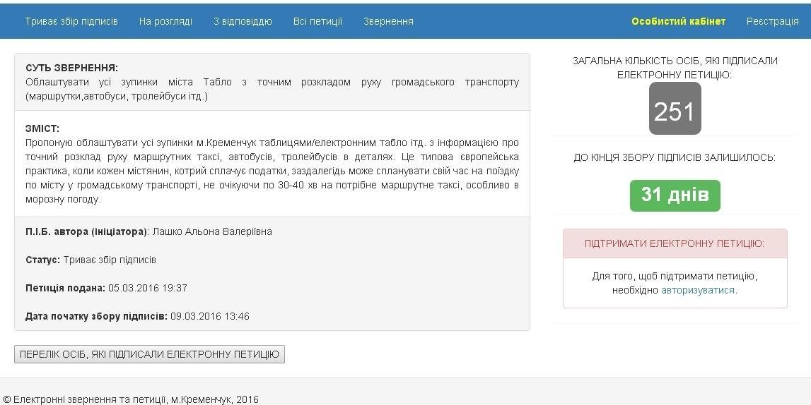 Електронні табло на кременчуцьких зупинках з'являться, якщо на це знайдуть гроші Електронні табло на кременчуцьких зупинках з'являться, якщо на це знайдуть гроші