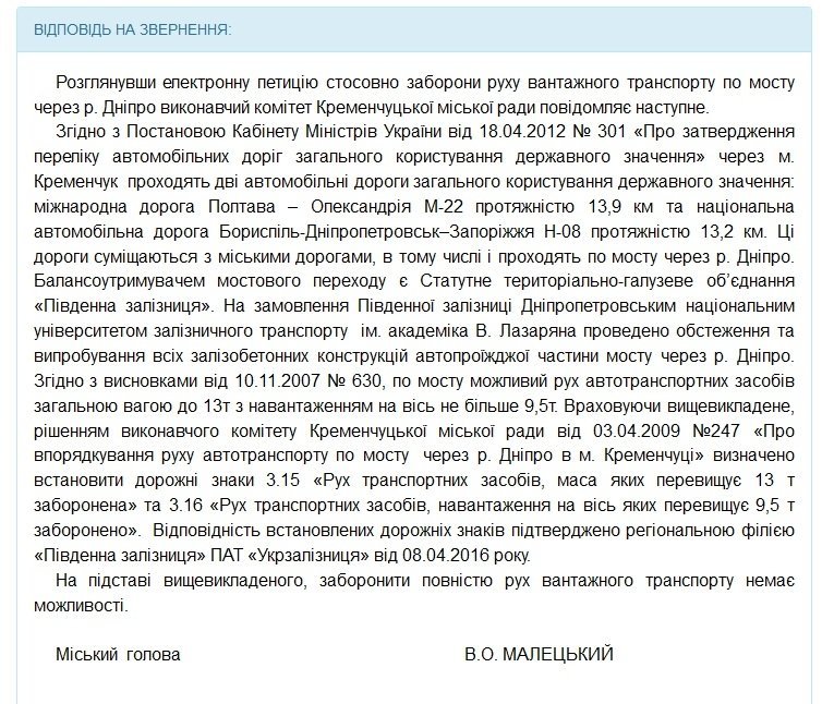 Ответ на петицию: запретить грузовикам ездить через Крюковский мост невозможно Ответ на петицию: запретить грузовикам ездить через Крюковский мост невозможно