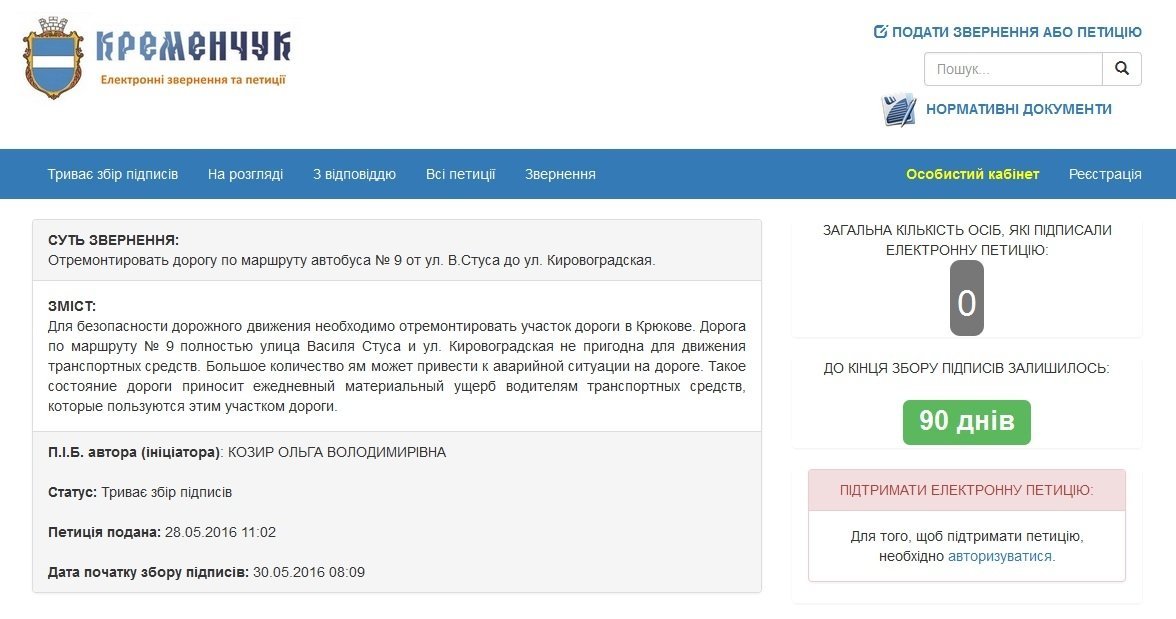 Кременчужане снова просят мэра о ремонте крюковских дорог Кременчужане снова просят мэра о ремонте крюковских дорог