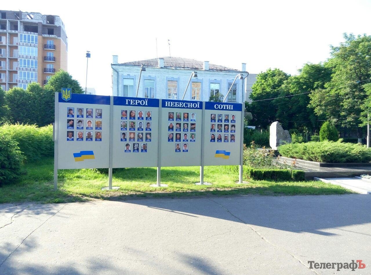 В Кременчуге вернули на место знак Героям Небесной Сотни В Кременчуге вернули на место знак Героям Небесной Сотни