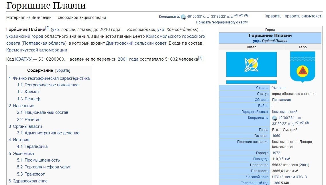 Интернет понемногу переименовывает Комсомольск в Горишни Плавни Интернет понемногу переименовывает Комсомольск в Горишни Плавни