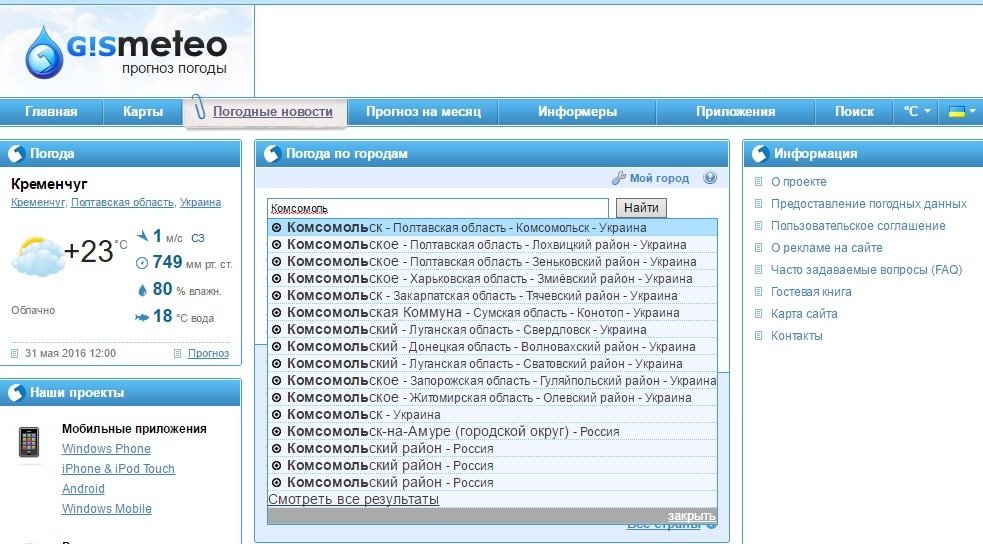 Интернет понемногу переименовывает Комсомольск в Горишни Плавни Интернет понемногу переименовывает Комсомольск в Горишни Плавни