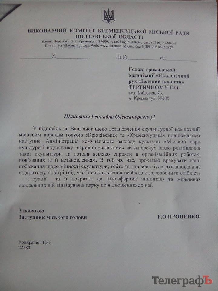 Мэрия дала "добро" на установку в Кременчуге памятника голубям Мэрия дала "добро" на установку в Кременчуге памятника голубям