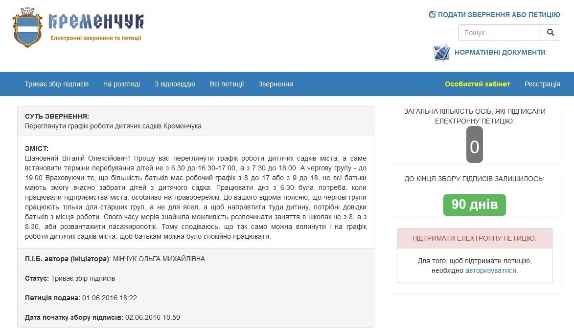 Нова петиція: кременчужани просять мера переглянути графік роботи дитсадків Нова петиція: кременчужани просять мера переглянути графік роботи дитсадків