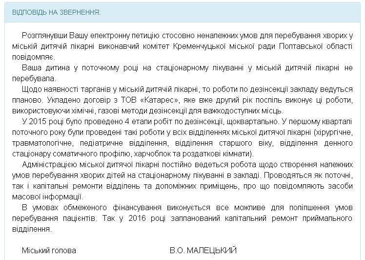 «Ваша дитина цього року у стаціонарі лікарні не перебувала», - дивна відповідь Малецького на петицію «Ваша дитина цього року у стаціонарі лікарні не перебувала», - дивна відповідь Малецького на петицію