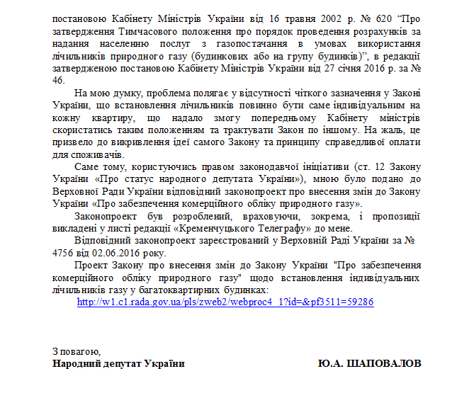 Всех поставить на счетчик! Законопроект Шаповалова-«Телеграфа» зарегистрирован в Верховной Раде Всех поставить на счетчик! Законопроект Шаповалова-«Телеграфа» зарегистрирован в Верховной Раде