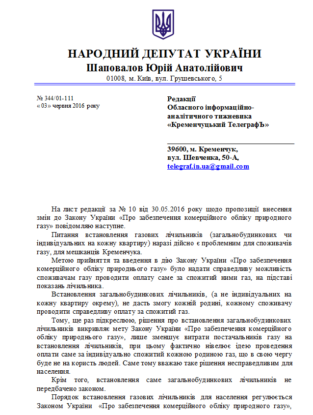 Всех поставить на счетчик! Законопроект Шаповалова-«Телеграфа» зарегистрирован в Верховной Раде Всех поставить на счетчик! Законопроект Шаповалова-«Телеграфа» зарегистрирован в Верховной Раде
