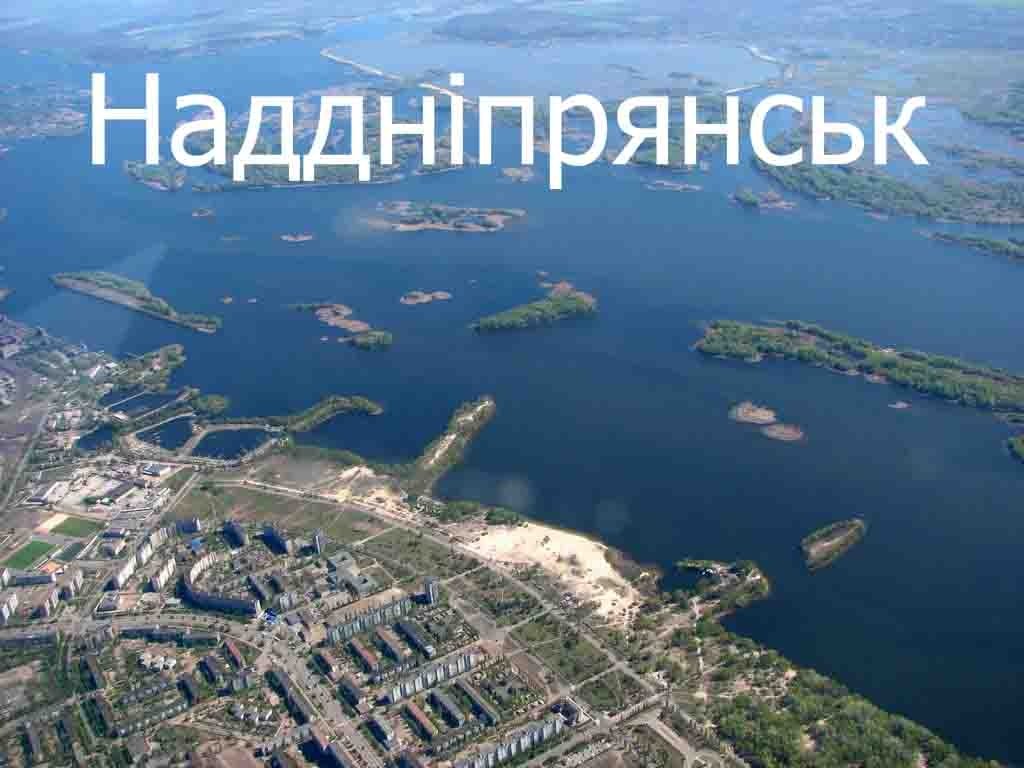 Комсомольськ vs Горішні Плавні: жителі обирають своєму місту іншу назву Комсомольськ vs Горішні Плавні: жителі обирають своєму місту іншу назву