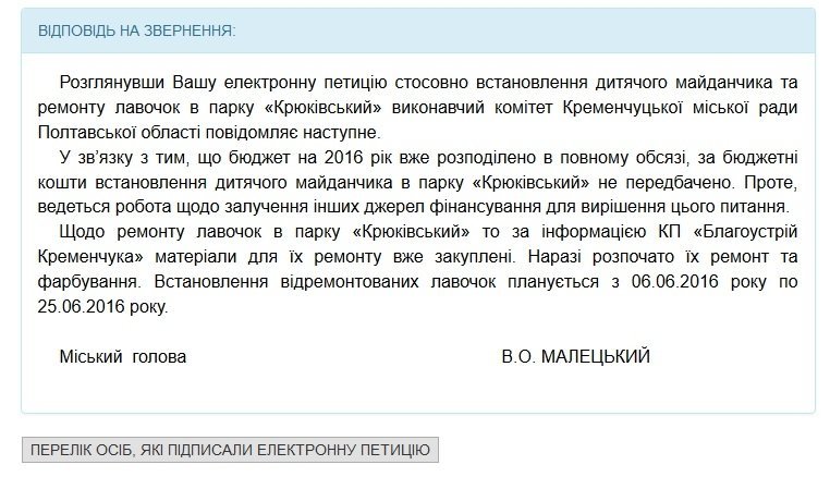 Дитячого майданчика у «Крюківському» парку поки не буде, але лавки вже ремонтують Дитячого майданчика у «Крюківському» парку поки не буде, але лавки вже ремонтують