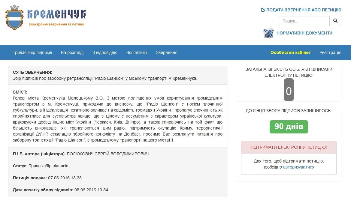 Підкинули петицій: кременчужани проти водоростей, шансону у маршрутках і заміни «танка» на КрАЗ Підкинули петицій: кременчужани проти водоростей, шансону у маршрутках і заміни «танка» на КрАЗ