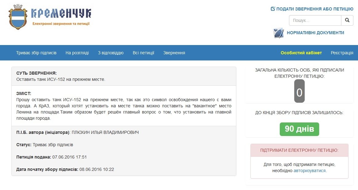 Підкинули петицій: кременчужани проти водоростей, шансону у маршрутках і заміни «танка» на КрАЗ Підкинули петицій: кременчужани проти водоростей, шансону у маршрутках і заміни «танка» на КрАЗ