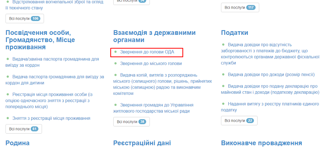 Как обратиться к губернатору Полтавщины через онлайн-сервис iGov для решения своих проблем Как обратиться к губернатору Полтавщины через онлайн-сервис iGov для решения своих проблем