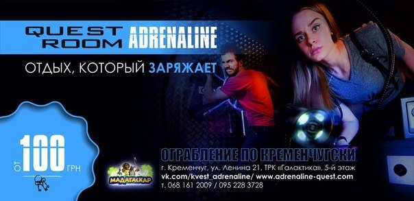Лучшее развлечение для кременчужан - поход в Quest комнату Лучшее развлечение для кременчужан - поход в Quest комнату
