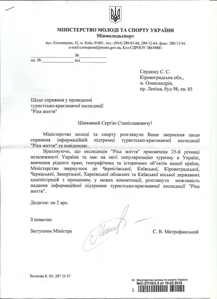 Через Кременчуг пройдет экспедиция «Река жизни» Через Кременчуг пройдет экспедиция «Река жизни»