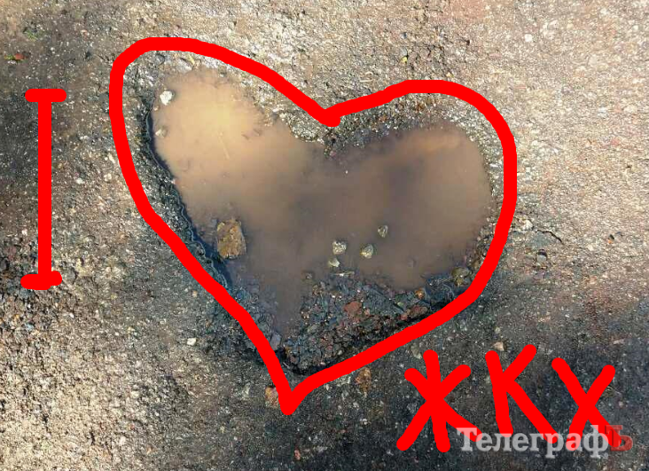 Кременчугский стрит-арт: «Фром УЖКХ виз лав» Кременчугский стрит-арт: «Фром УЖКХ виз лав»